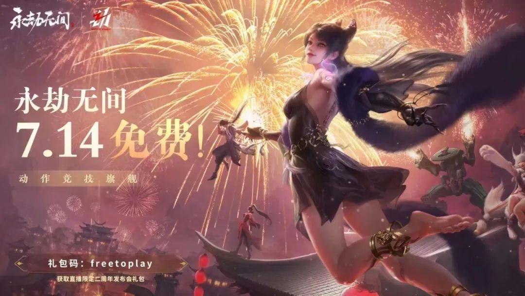 永劫无间外挂免费 为何永劫无间在上线两周年后选择转向免费模式？解析其背后的动机和影响