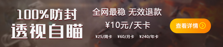 穿越火线透视 CF游戏资讯2021年02月06日浏览（243