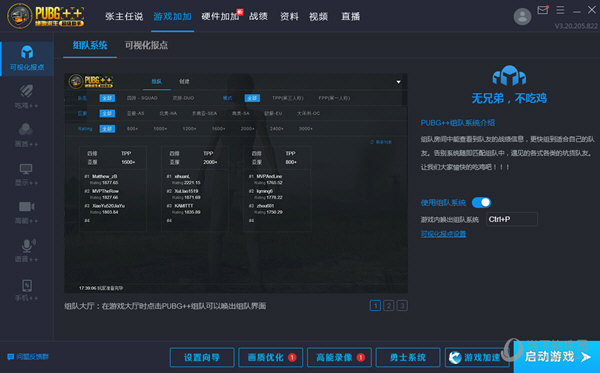 PUBG++绝地求生超级助手是游戏加加联合游久网