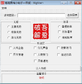 工具介绍绝地求生绝地操鸡小助手使用说明先开辅助选功能后再开游