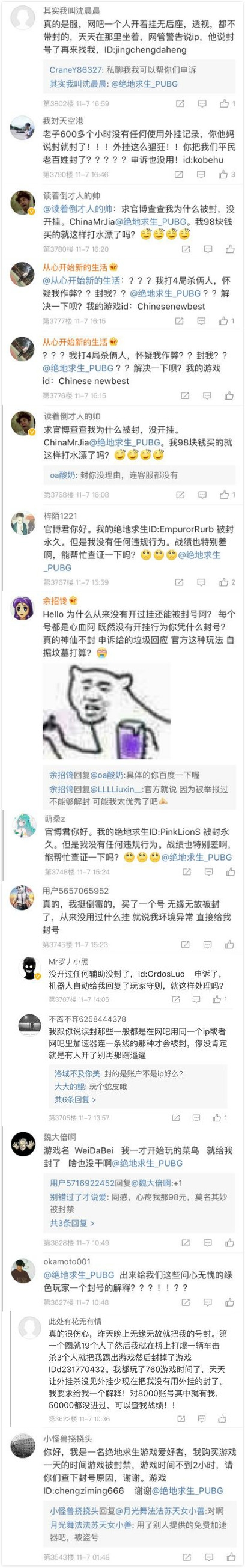 绝地求生官方微博轮番发博，帐号被误封的童鞋可以留下你的ID