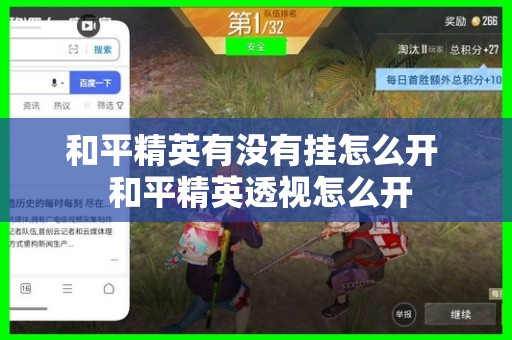 和平精英新版本怎么飞？不建议挂名片和滑翔翼道具