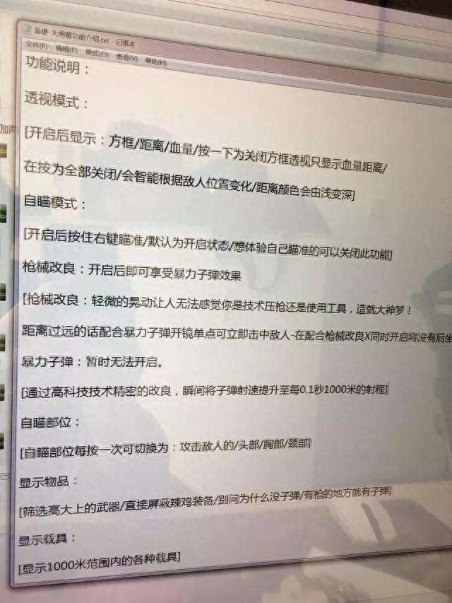 《绝地求生》外挂猖獗，网友卧底进入外挂群！