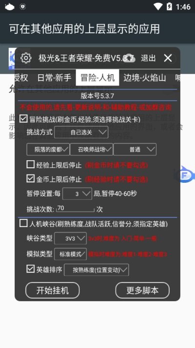 王者荣耀极光辅助破解版详细介绍及使用方法介绍