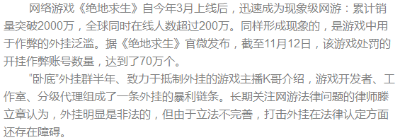 绝地求生黑号 吃鸡游戏外挂横行！幕后黑产利润暴涨