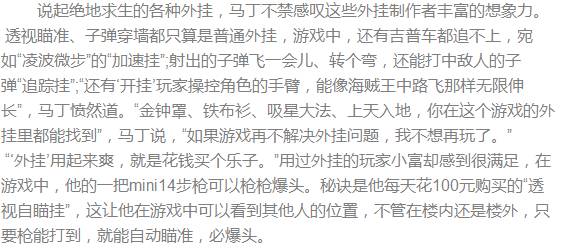 绝地求生黑号 吃鸡游戏外挂横行！幕后黑产利润暴涨