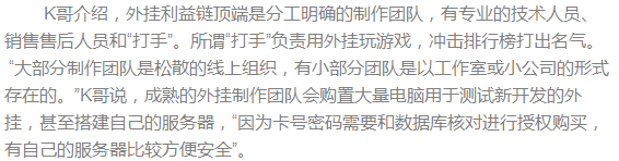 绝地求生黑号 吃鸡游戏外挂横行！幕后黑产利润暴涨