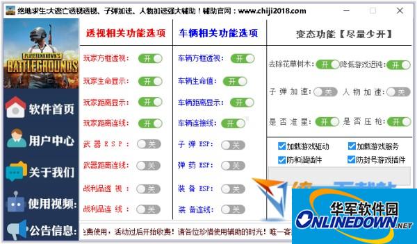 新版本绝地求生透视辅助，战场更尽在掌握