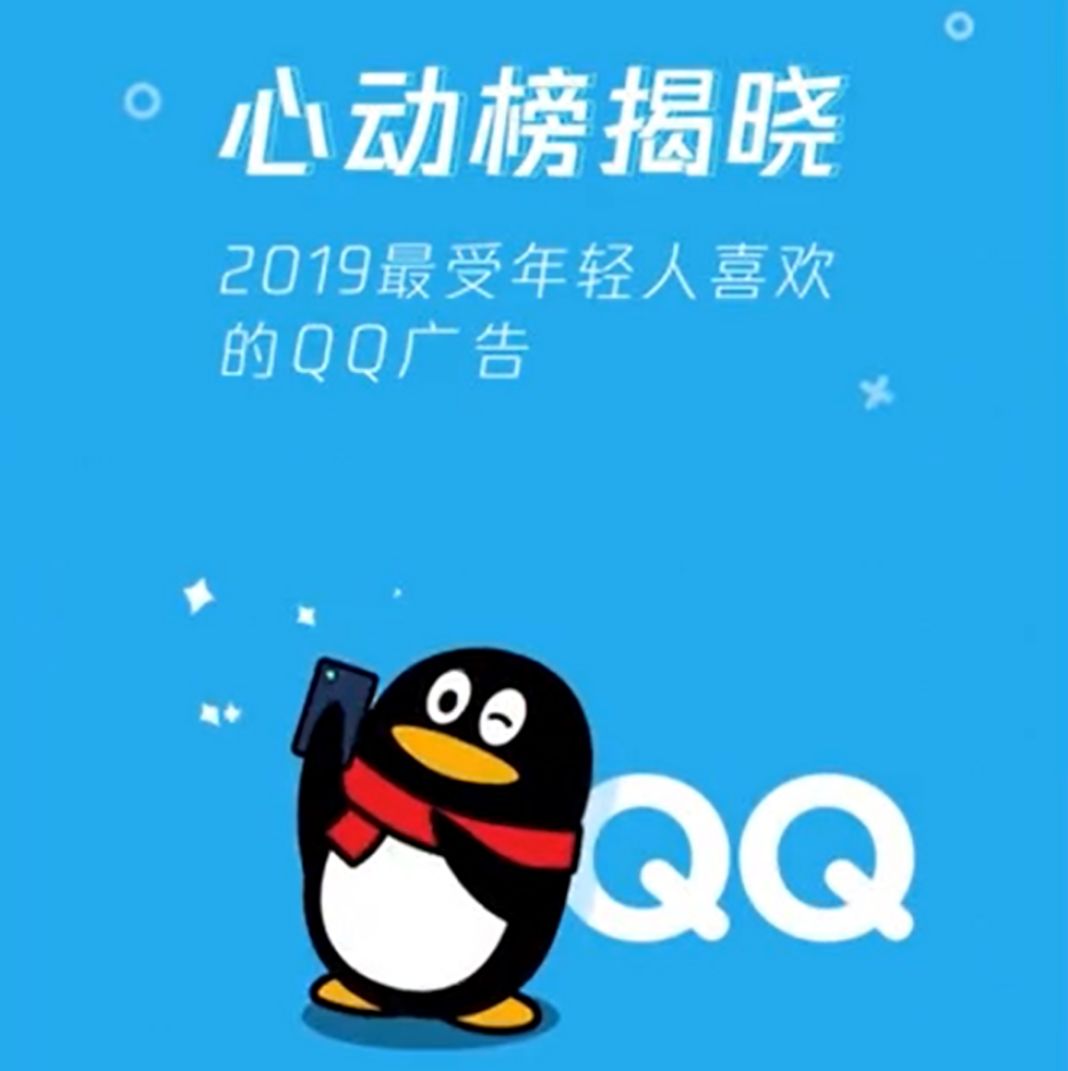 和平精英辅助发卡网 2019年最受欢迎的QQ广告，年轻用户为何如此着迷？