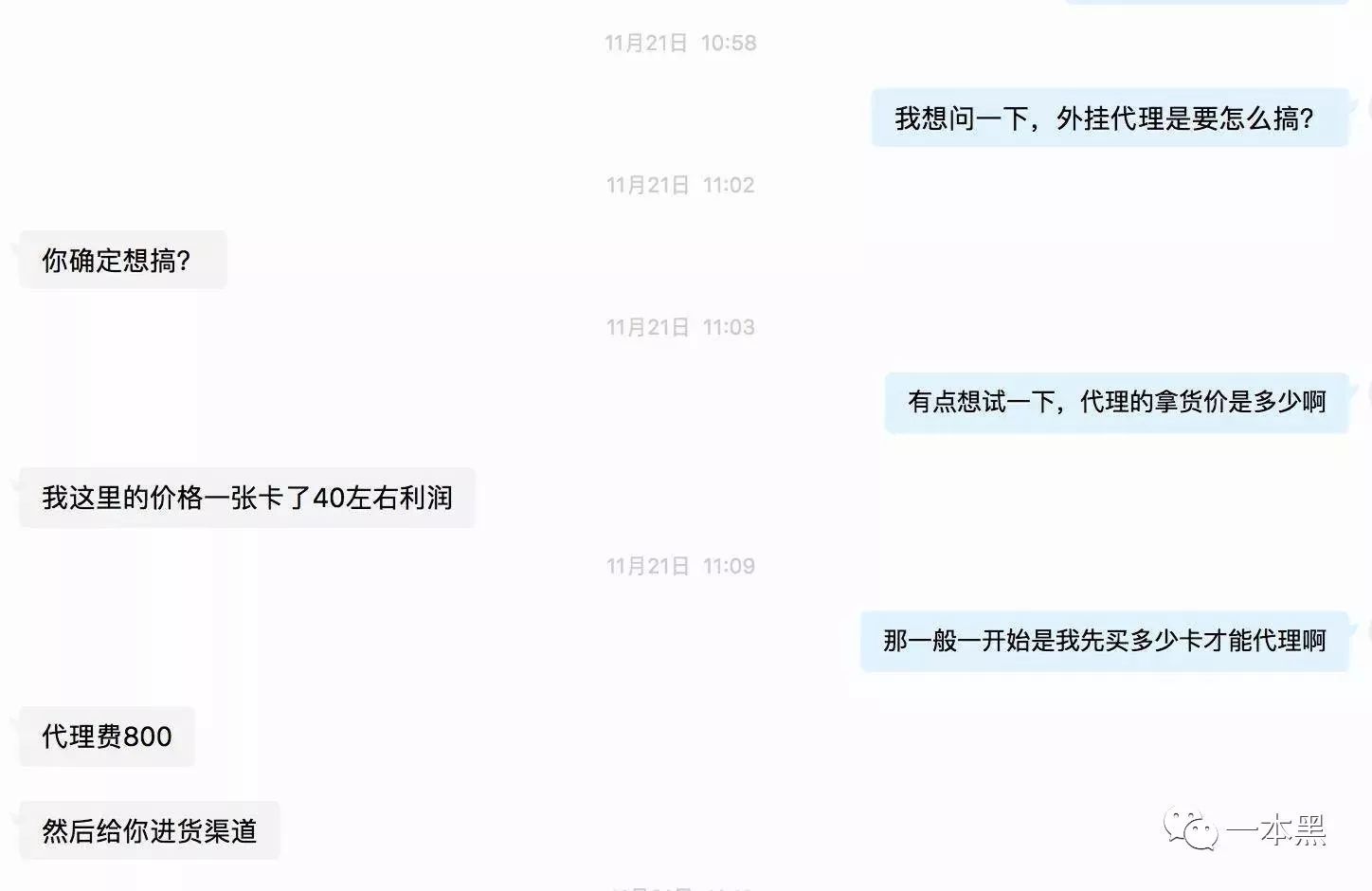 绝地求生黑号卡盟 半月狂揽十几万，「吃鸡」外挂代理的成长之路